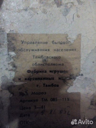 Дед Мороз СССР