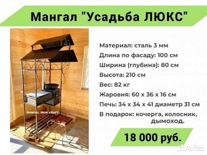 Мангал с крышей ''Усадьба''