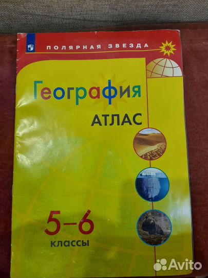 Атлас по географии за 5-6 класс