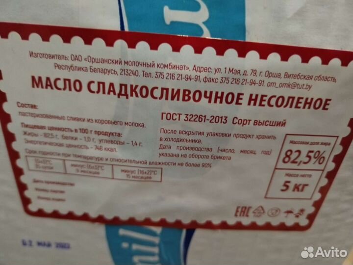 Масло сливочное белорусское 1кг