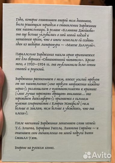 Вирджиния Вулф - Дневники - том II