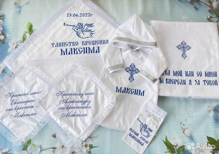 Крестильный набор для мальчика