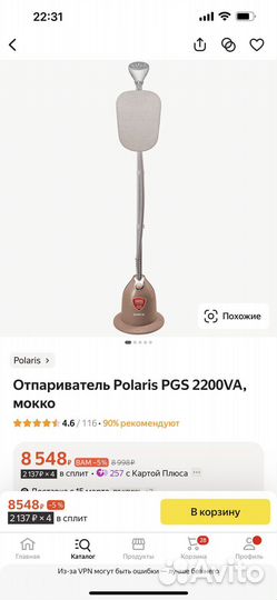 Отпариватель polaris PGS