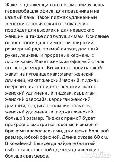 Классический пиджак женский 52