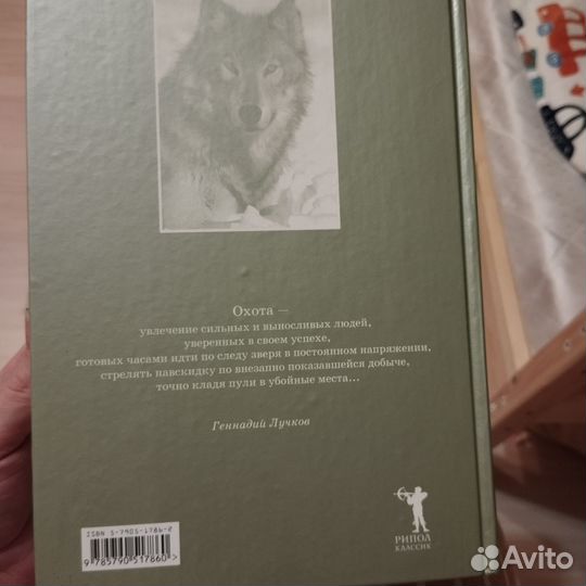 Большая энциклопедия охоты Г. Лучков