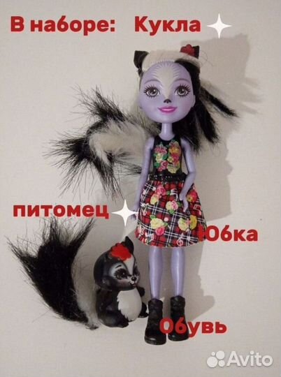 Кукла энчантималс звездочка, скунс