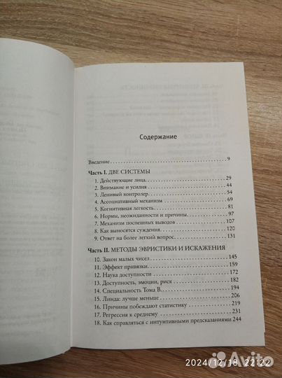 Думай медленно. решай быстро