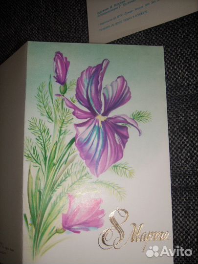 Открытки двойные 8 марта 80-х годов