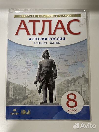 Атлас по истории 8 класс