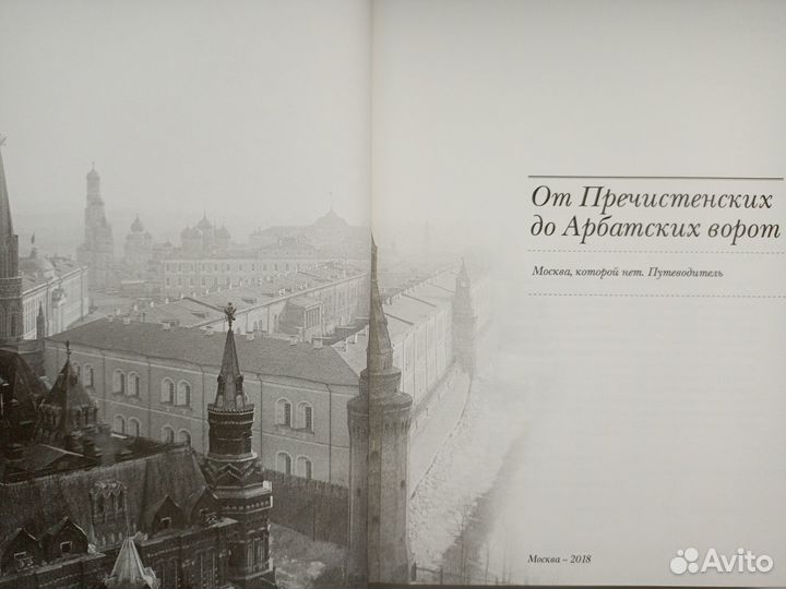 Москва, которой нет