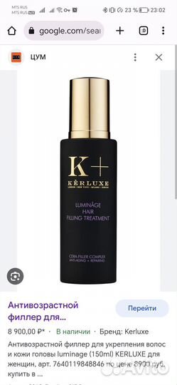 Kerluxe антивозрастной филлер для укрепления волос