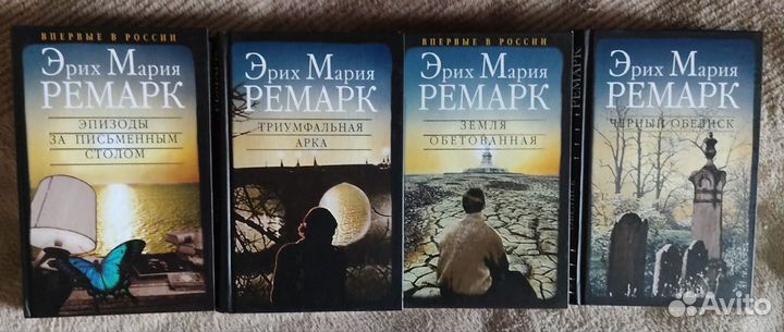 Эрих Мария Ремарк 3 книги