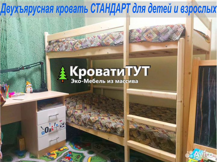 Двухъярусная Кровать