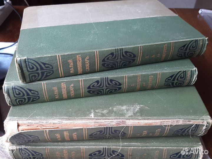 Малый энциклопедический словарь. Брокгауз и Ефрон