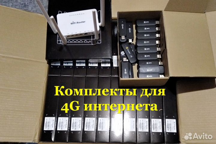 Готовый комплект 4g модем Wifi роутер, безлимитка