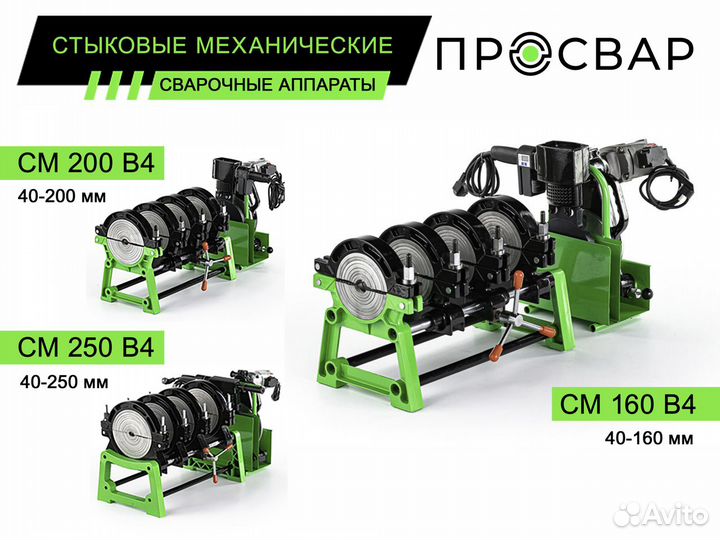 Аппарат для сварки пнд труб