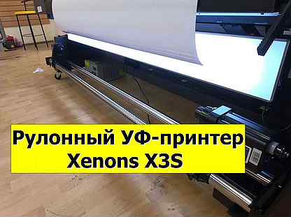 Рулонный уф-принтер Xenons X3S