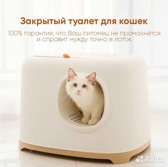 Закрытый Лоток для Кошек Большой Домик