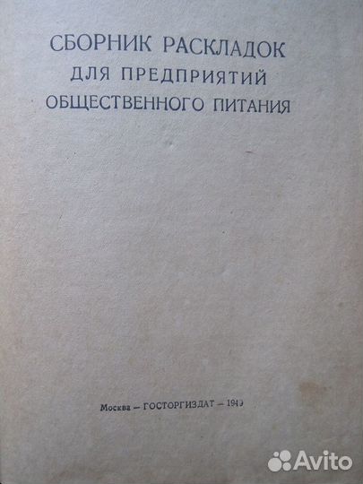 Книги СССР разные (общепит,консервация) и др