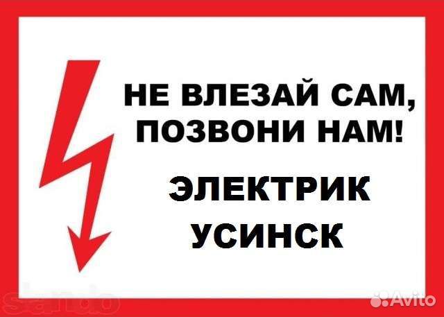 Профессиональный Электрик