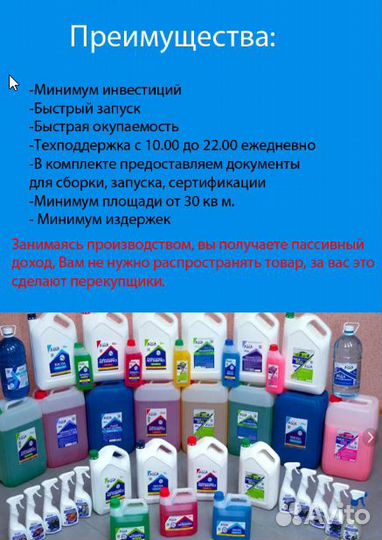 Производство незамерзайки и автохимии под ключ