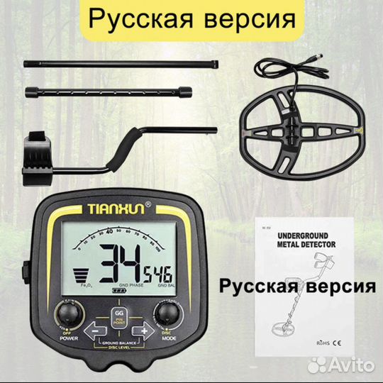 Металлоискатель Tianxun TX-850 TX850 + Аксессуары