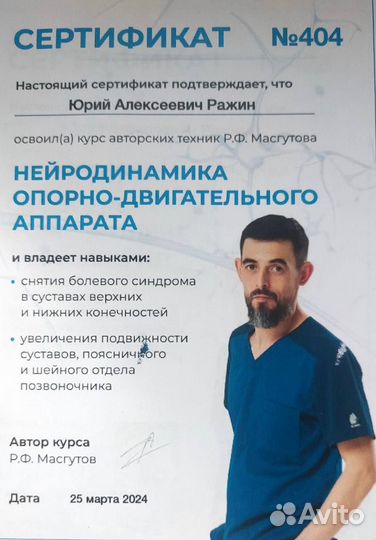 Массаж и Мануальные практики