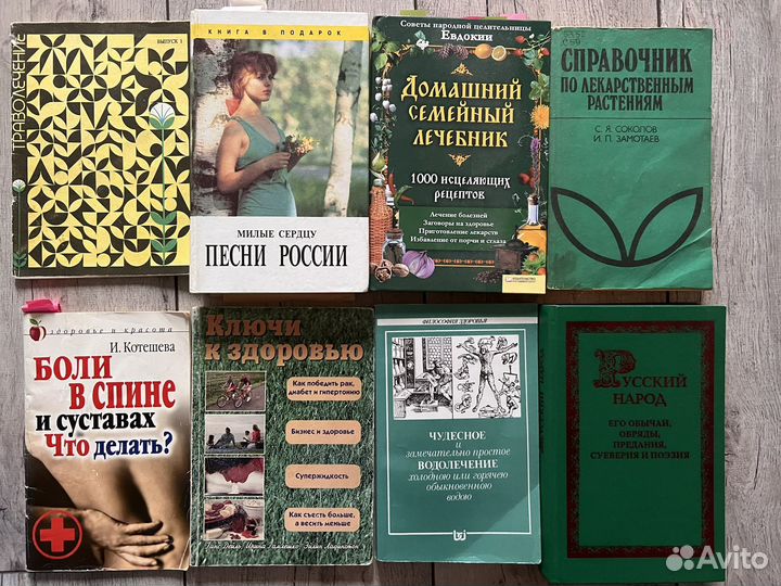 Книги о здоровье