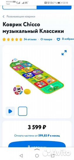 Коврик музыкальный Классики Chicco