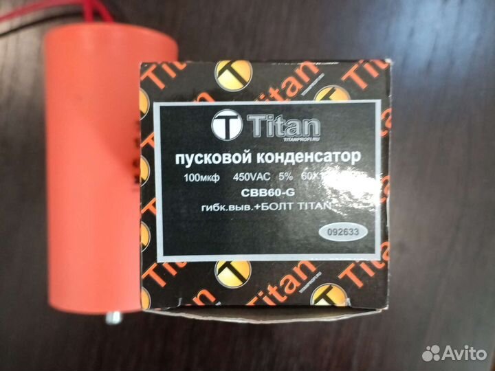 Пусковой конденсатор 100 мкф