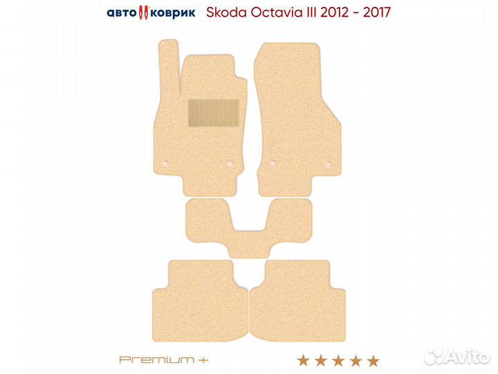 Коврики ворсовые Skoda Octavia III A7 2012 - 2017