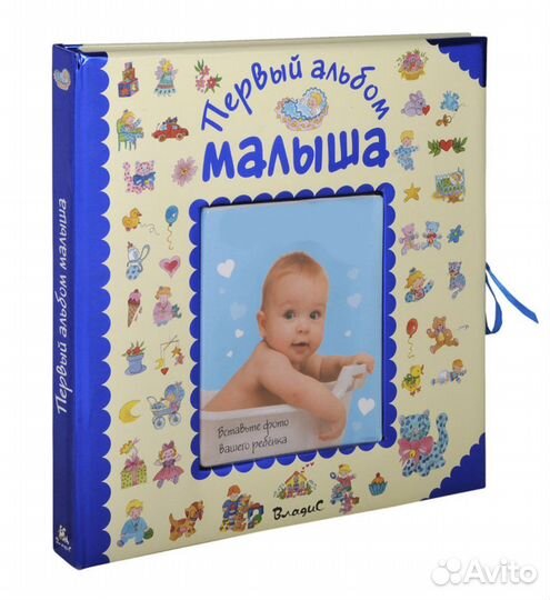 Первый альбом малыша. Мой первый год