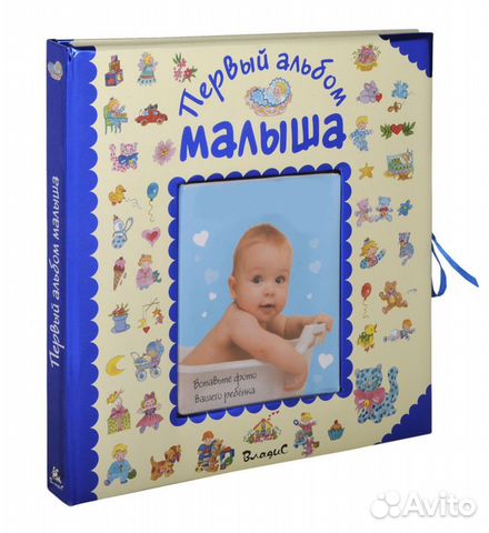 Первый альбом малыша. Мой первый год