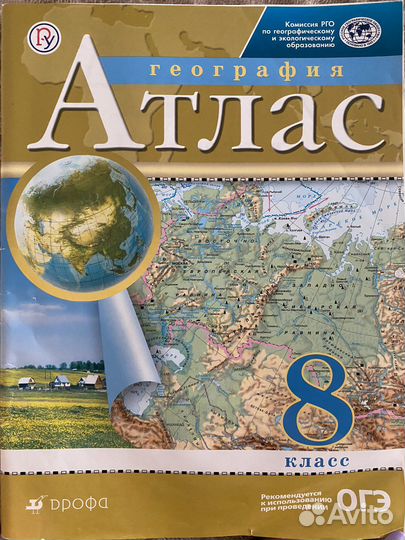 Атлас по географии