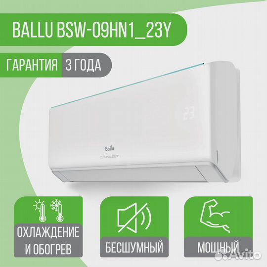 Сплит-система Ballu BSW-09HN1 23Y Olympio Legend