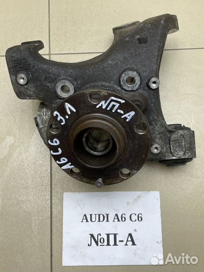 Задняя цапфа Audi A6 C6