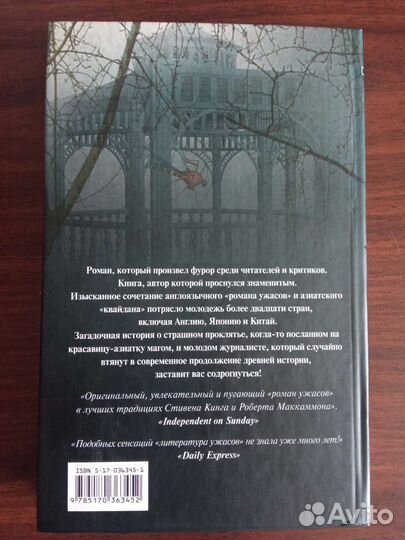 Книга Рука дьявола. Дин Винсент Картер