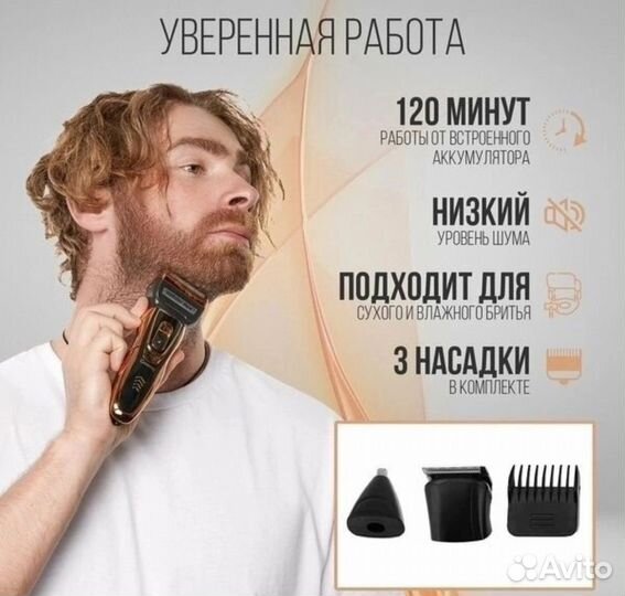 Триммер 3 в 1