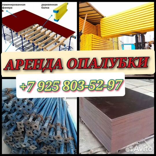 Аренда стойка телескопическая для опалубки