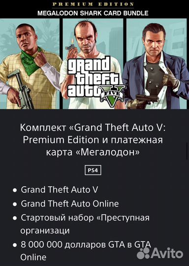 Gta 5 Premium Edition для PS4 PS5