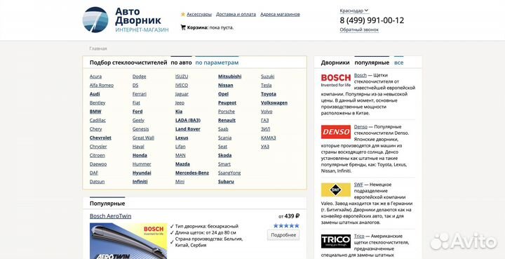 Готовый интернет магазин автодворников