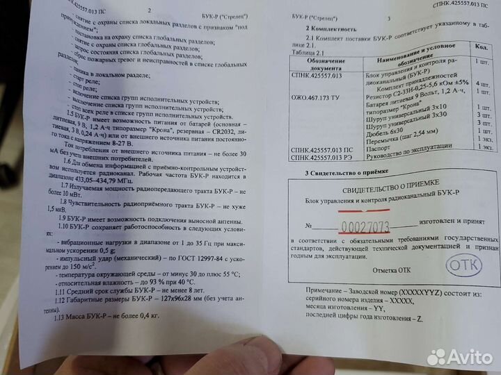 Стрелец. бук-Р блок управления и контроля