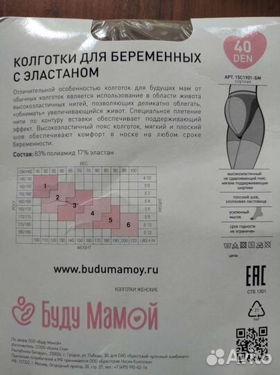 Колготки 40 Den для беременных