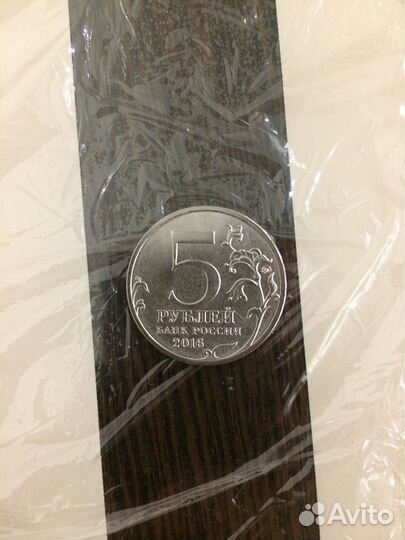 5 рублей российское историческое общество