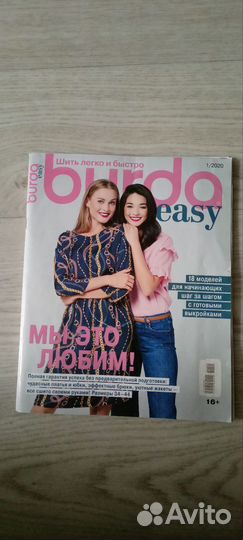 Журнал бурда