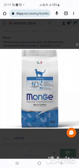 Сухой корм для кошек monge 400грамм