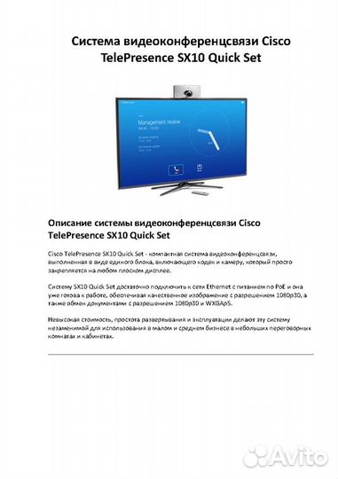 Cisco Система видеоконференцсвязи с по SX10 HD