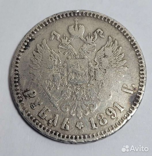 1 рубль 1891 г. Александр 3, Оригинал. Серебро