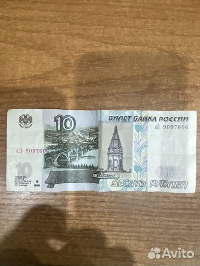 Купюра 10 с красивым номером