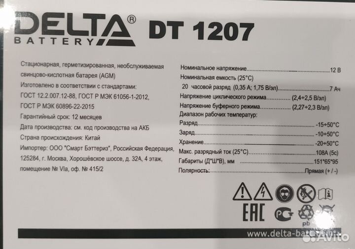 Аккумуляторная батарея Delta DT 1207